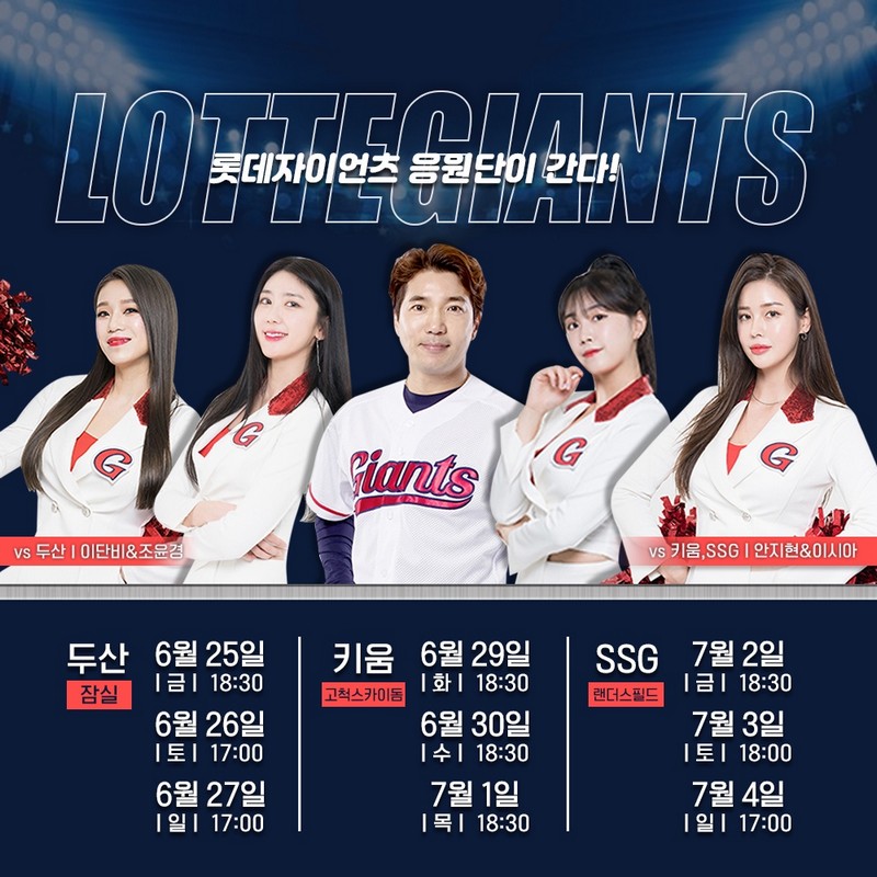 롯데, 시즌 첫 원정응원단 파견